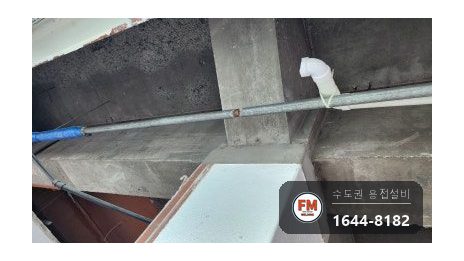 30년 상가 소화전배관 전체 교체 행거 설치 바닥 선용접 시공 사진 4