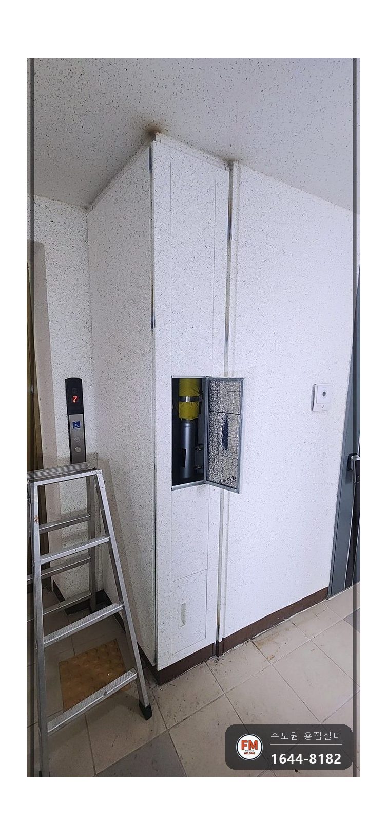 sr몰코배관누수 압착결함 피트 재압착 고정브래킷 시공 사진 15