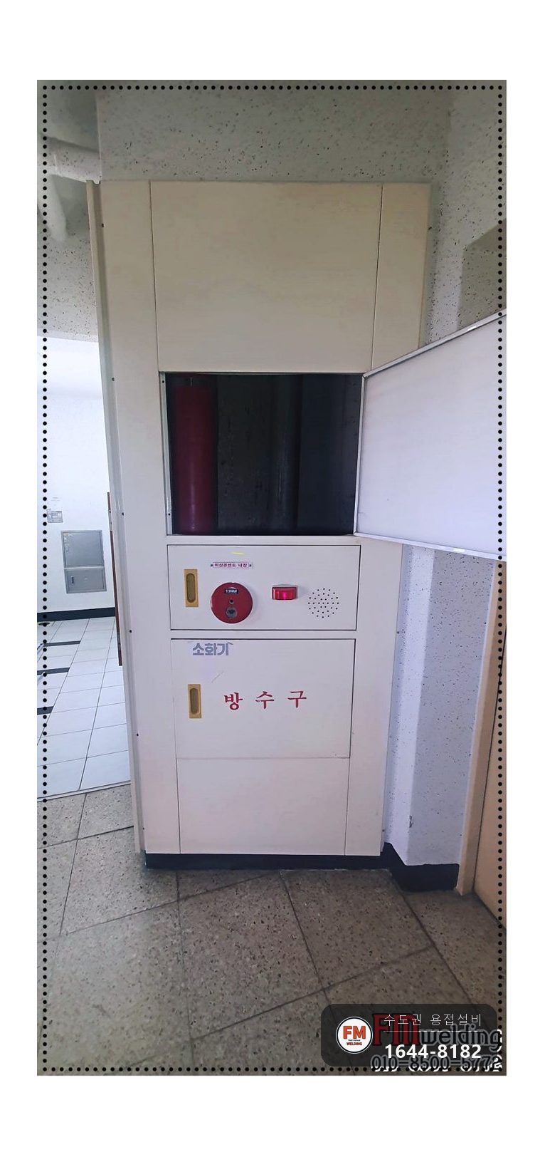 건식 소방배관 니플 시공누락 자리 거울비드 육성보수 시공 사진 1