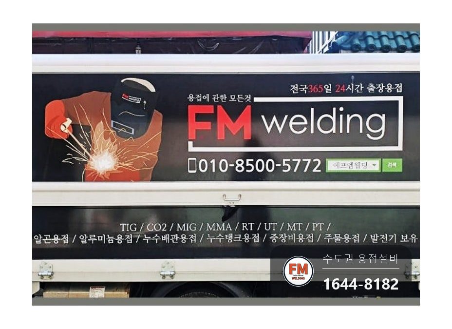 건식 소화전배관 용접 누락 부위 일미나이트 비드 보강 수리 시공 사진 13