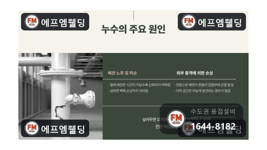 급수배관보수 지하 철제 용접부위 균열 재접합 용접 시공 사진 1