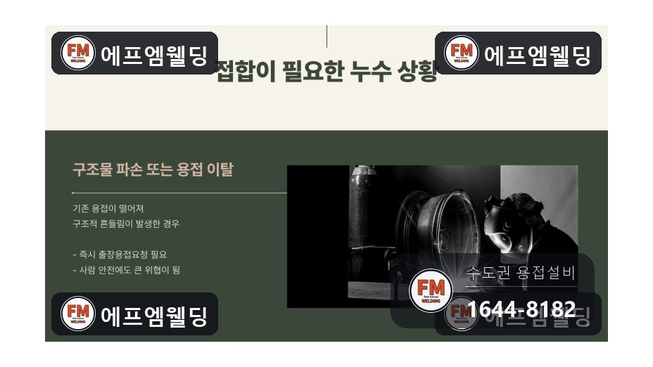 급수배관보수 지하 철제 용접부위 균열 재접합 용접 시공 사진 3