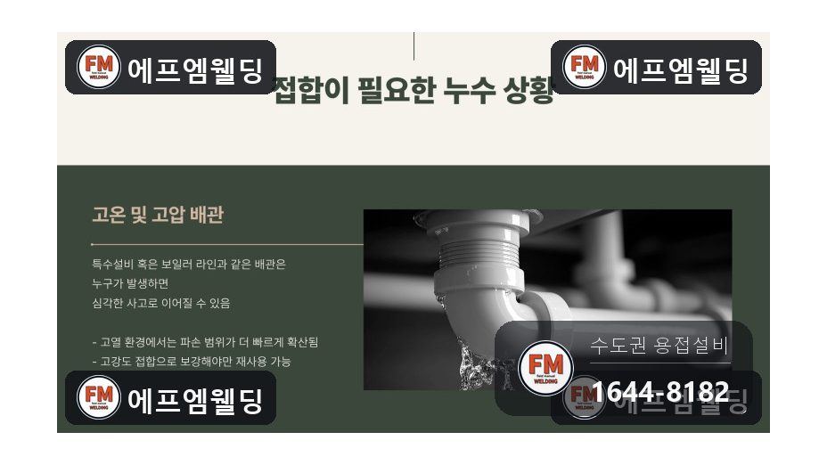 급수배관보수 지하 철제 용접부위 균열 재접합 용접 시공 사진 4