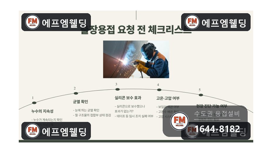 급수배관보수 지하 철제 용접부위 균열 재접합 용접 시공 사진 8