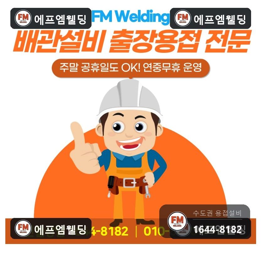 급수배관보수 지하 철제 용접부위 균열 재접합 용접 시공 사진 9