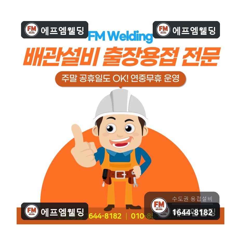급수배관용접 기계실 피트 볼밸브 설치 보수 시공 사진 27