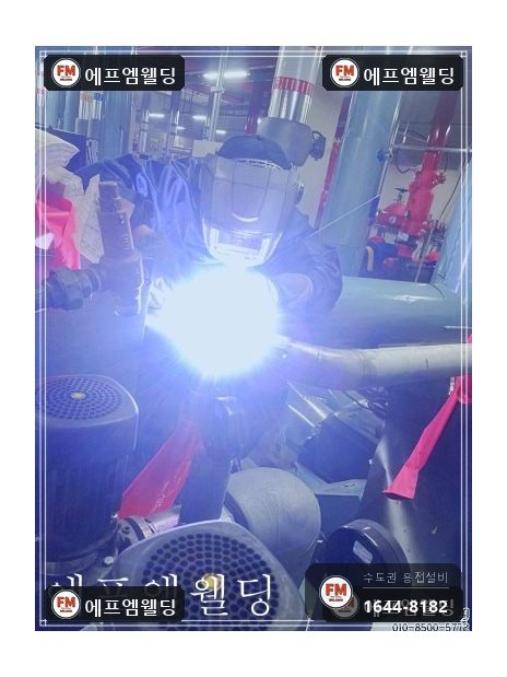 기계실 급수배관 누수 안전밸브 니플 판재 덧댐 알곤 보강 시공 사진 7