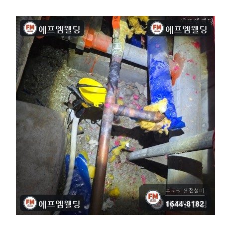 동관누수 옥상 물탱크실 T 부속 알곤 보수 수리 시공 사진 5