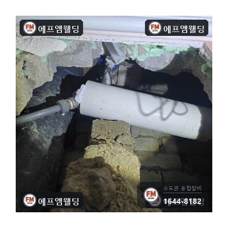동배관누수 천장 속 급수 접합부 덧살 용접 보수
