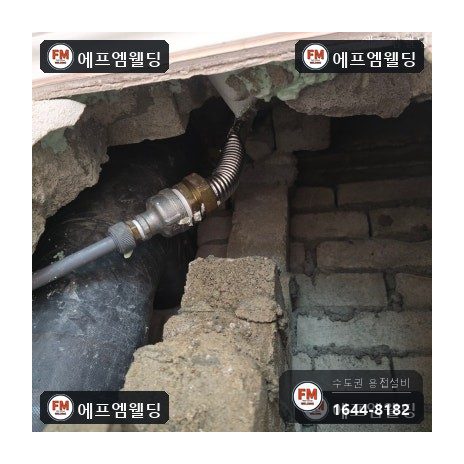 동배관누수 천장 속 급수 접합부 덧살 용접 보수 시공 사진 3
