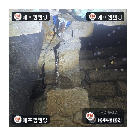동배관누수 천장 속 급수 접합부 덧살 용접 보수 시공 사진 5