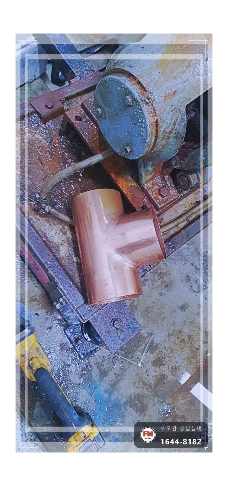동배관용접 기계실 펌프 T부속 크랙 비드육성 보수 시공 사진 10