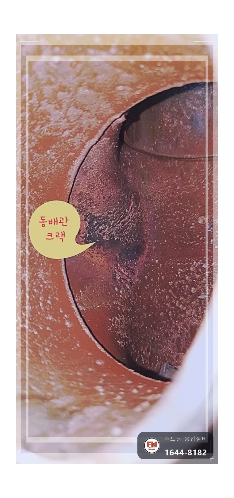 동배관용접 기계실 펌프 T부속 크랙 비드육성 보수 시공 사진 9
