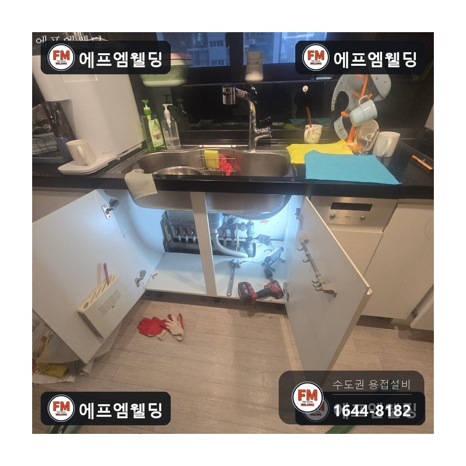 동배관용접 싱크대하부 난방분배기 찢김 거울 알곤 보수