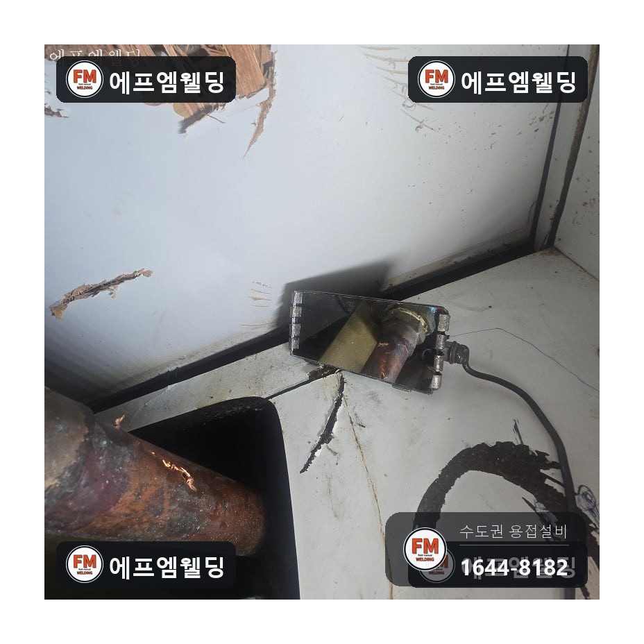 동배관용접 싱크대하부 난방분배기 찢김 거울 알곤 보수 시공 사진 4