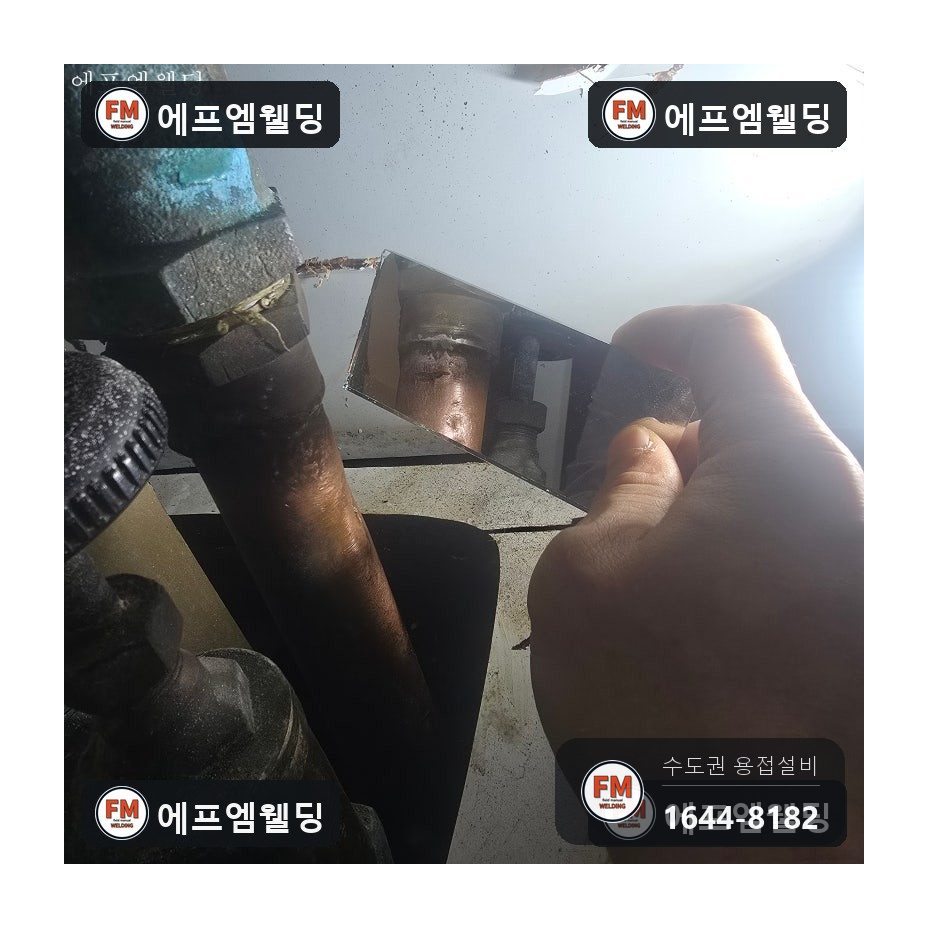 동배관용접 싱크대하부 난방분배기 찢김 거울 알곤 보수 시공 사진 5