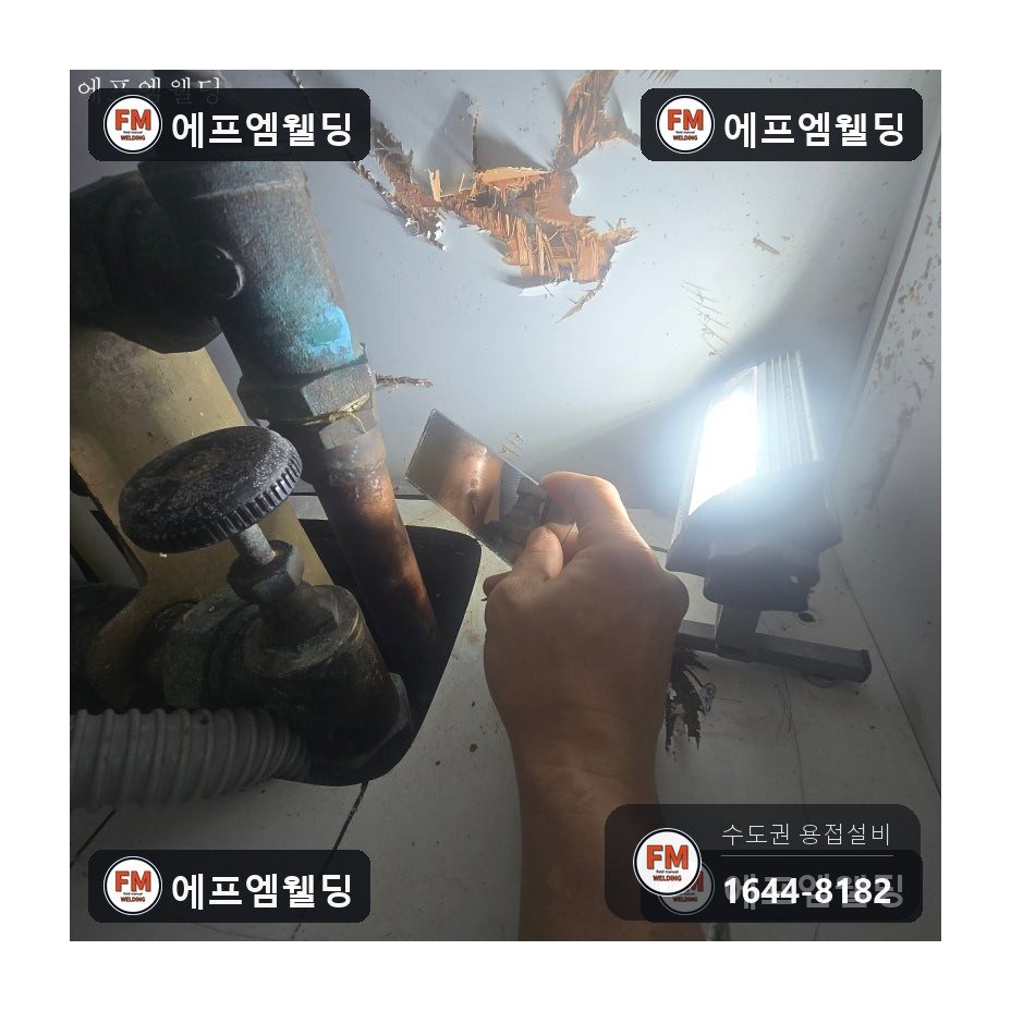 동배관용접 싱크대하부 난방분배기 찢김 거울 알곤 보수 시공 사진 6