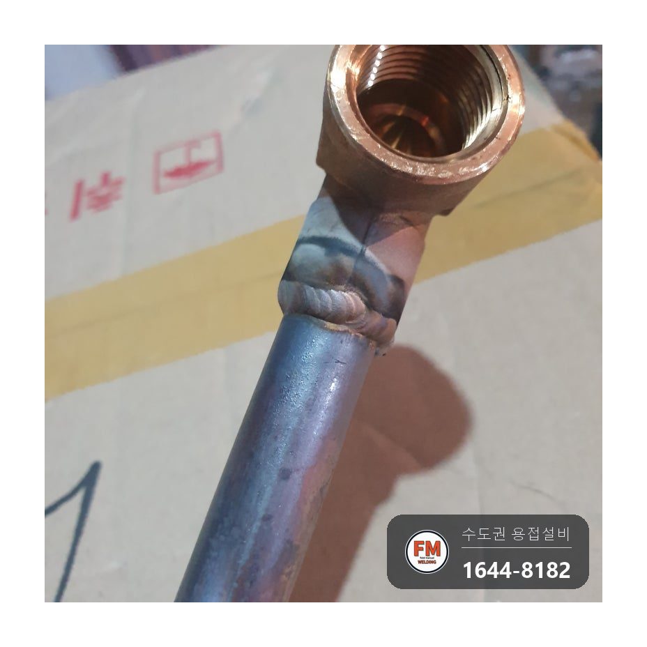 마트 오픈공사 동파이프 수도배관 알곤 선용접 거울용접 마감