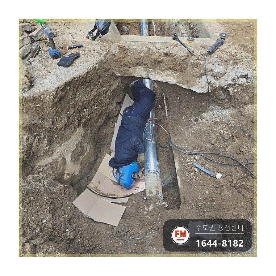 매립 수도배관 누수 굴착 아연강관 교체 거울 보며 아크 접합 시공 사진 18