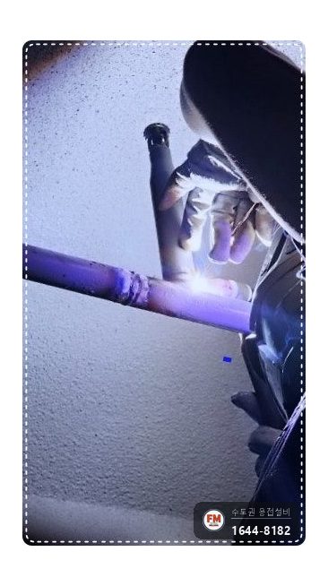 보수공사 주차장 건식배관 가접누락 온둘레 재용접 시공 사진 9