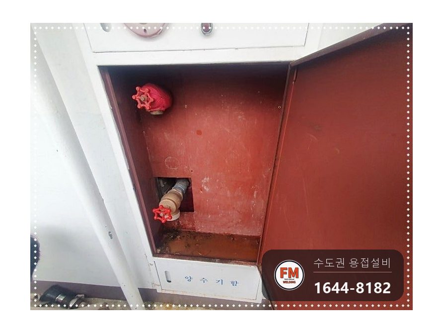 복도 소화전 65A 앵글밸브 누수 니플 아크 용접 밸브 교체 시공 사진 13