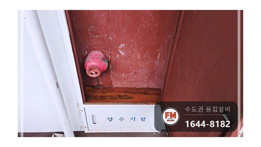 복도 소화전 동파 크랙 구간 절단 니플 교체 아크용접 보수 시공 사진 1