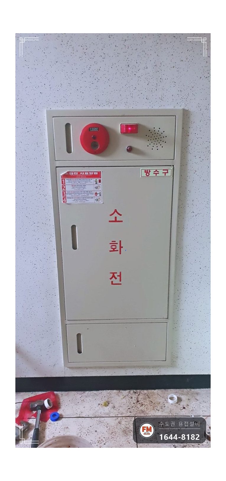 복도 소화전 앵글밸브누수 전위부식 니플 온둘레 아크 광명단 보수 시공 사진 15