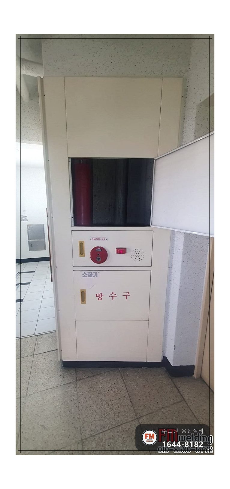 복도 소화전함 소방배관 후면 용접 누락 거울용접 보수 시공 사진 1