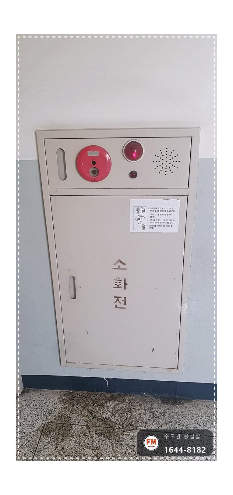복도 옥내소화전 누수 니플 수직절단 거울용접 온둘레 보수 시공 사진 1
