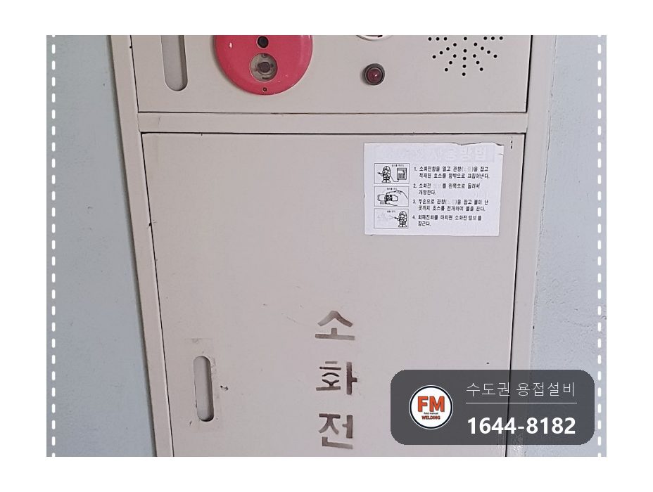 복도 옥내소화전 누수 니플 수직절단 거울용접 온둘레 보수 시공 사진 19