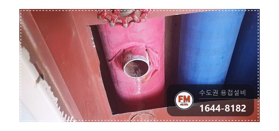 복도 옥내소화전 누수 니플 수직절단 거울용접 온둘레 보수 시공 사진 7