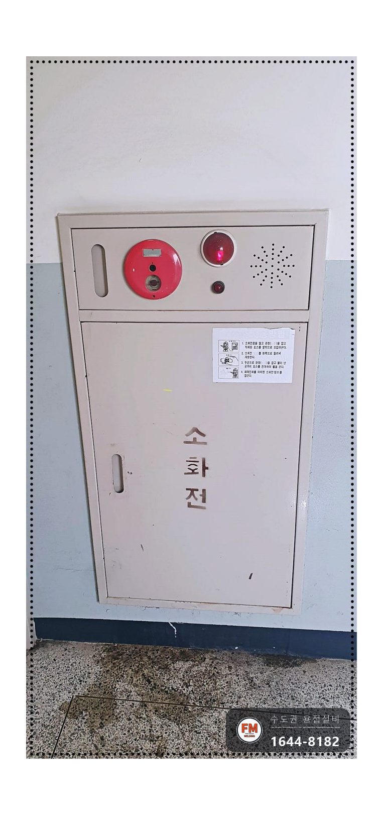 복도 옥내소화전 앵글밸브 나사산 부식 거울 용접 시공 사진 1
