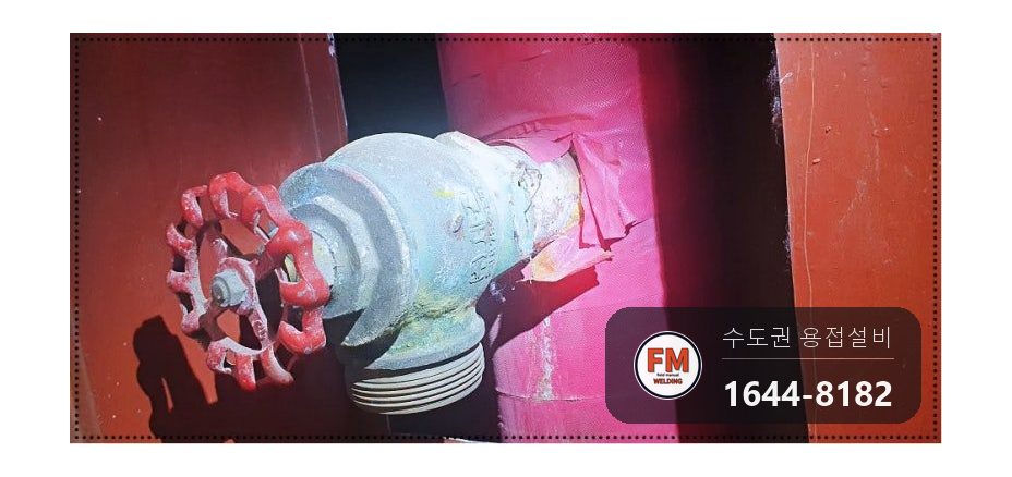 복도 옥내소화전 앵글밸브 나사산 부식 거울 용접 시공 사진 3