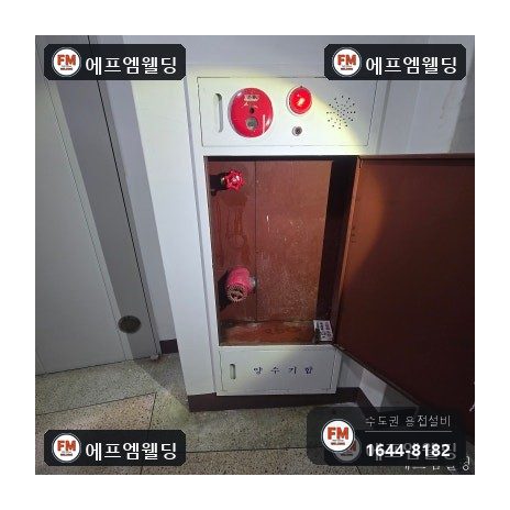 복도소화전 아연관 니플교체 앵글밸브 아크수리 시공 사진 1