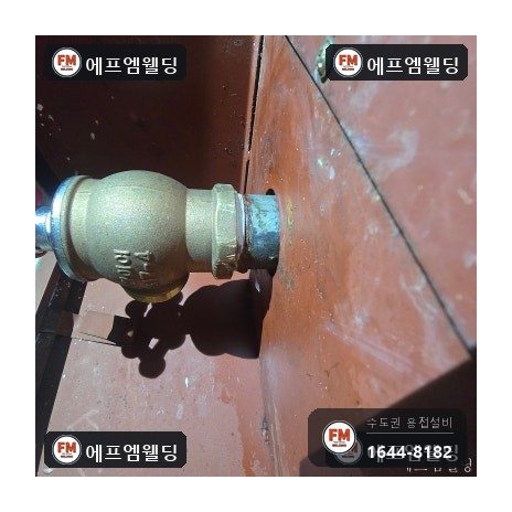 복도소화전 아연관 니플교체 앵글밸브 아크수리