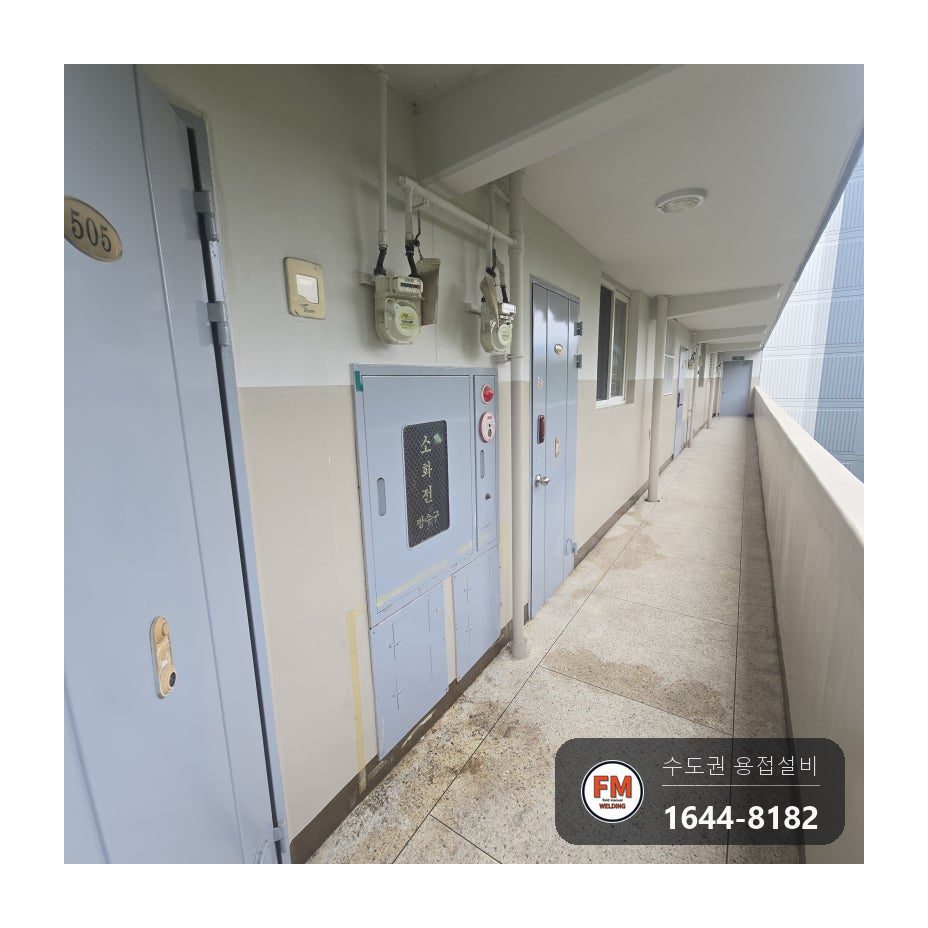 복도식 아파트 소화전 아연도금 가지관 접합부 부식 누수 알곤 덧붙임 보수 시공 사진 1