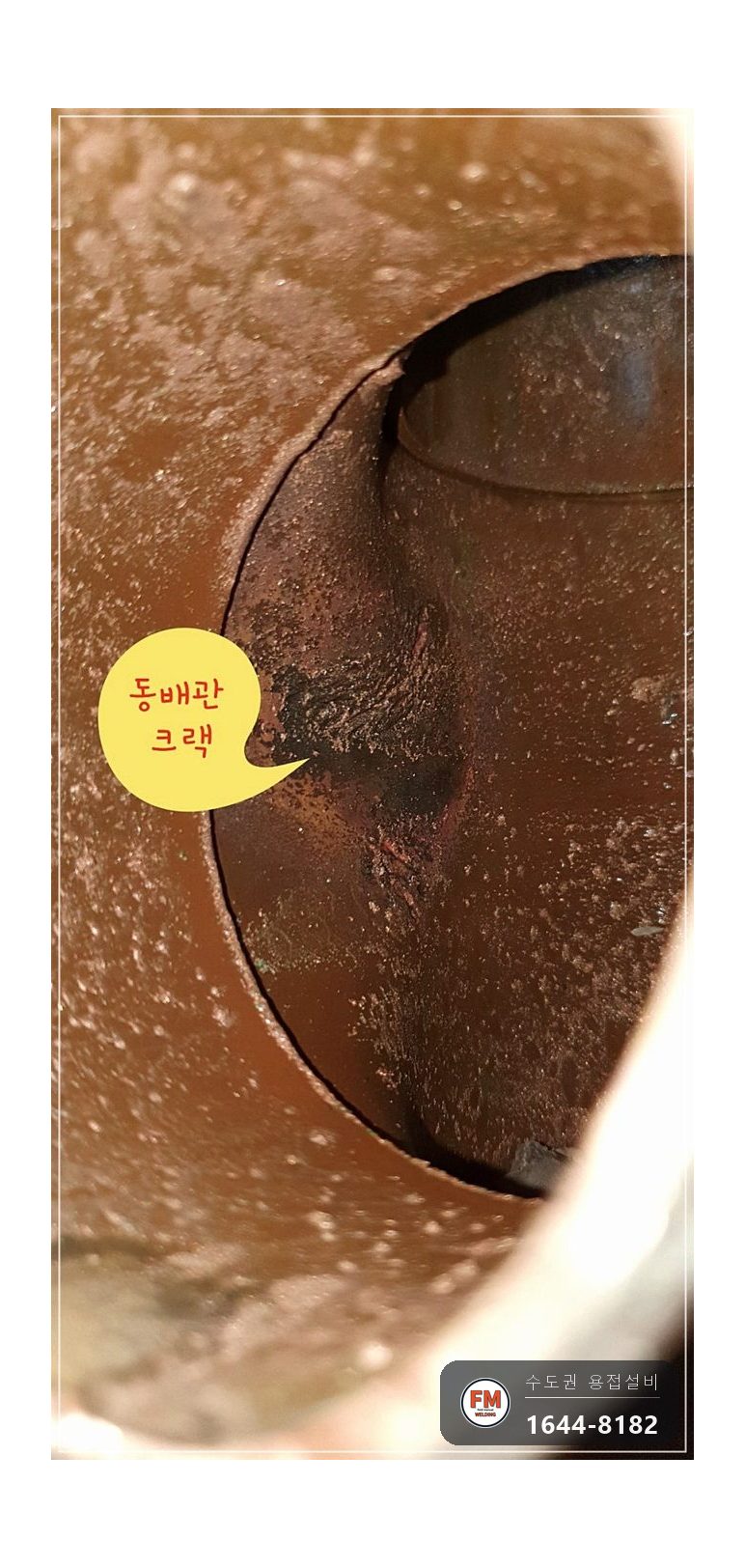 부스터펌프 동배관 T부속 균열 알곤접합 교체수리 시공 사진 7