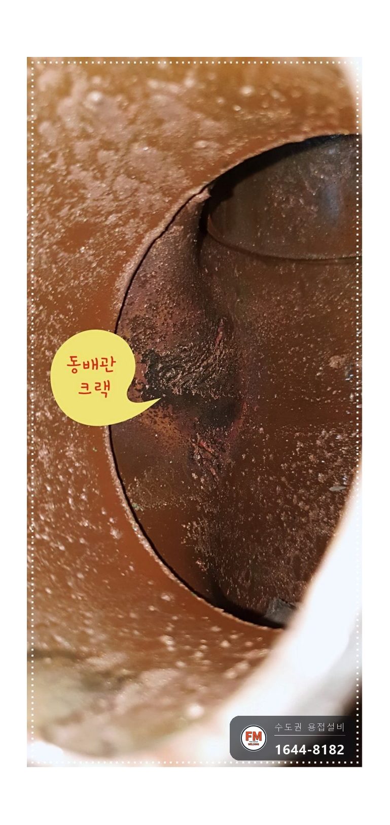 부스터펌프 동파이프 T부속 다발 크랙 교체 직각도 용접 시공 사진 7