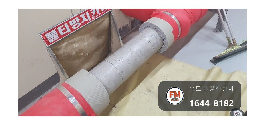 빌딩 저수조 스텐 급수배관 플랜지 용접 플렉시블 조인트 교체