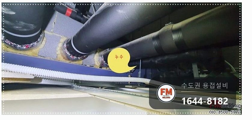 빌딩 화장실 온수배관 슬리브 누수 엘보 교체 알곤 스텐 코팅제 시공 사진 8