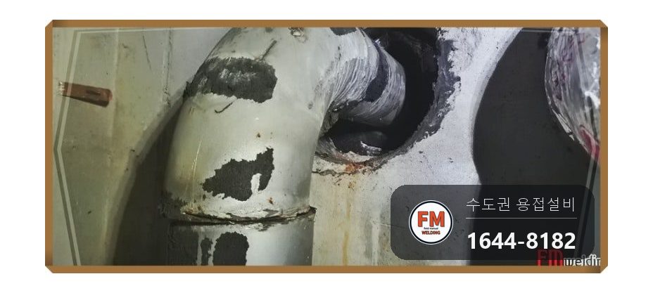빌딩 화장실 천장 슬리브 냉수배관 누수 엘보 알곤 접합 스텐 코팅제 시공 사진 13