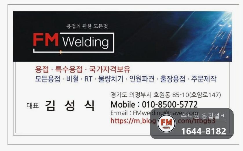 빌라 물탱크 철거 동관 리듀서 은납 알곤용접 이음 수리 시공 사진 8