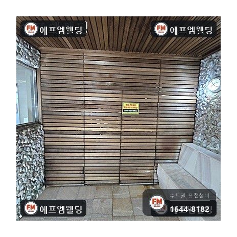 사우나 스팀 코일 동배관 교체 연결부 산소 용접 시공 사진 1