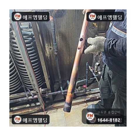 사우나 스팀 코일 동배관 교체 연결부 산소 용접 시공 사진 18