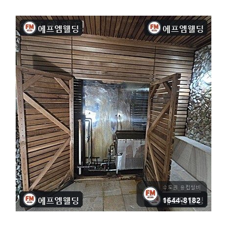 사우나 스팀 코일 동배관 교체 연결부 산소 용접