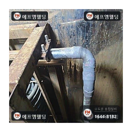 사우나 스팀 코일 동배관 교체 연결부 산소 용접 시공 사진 22