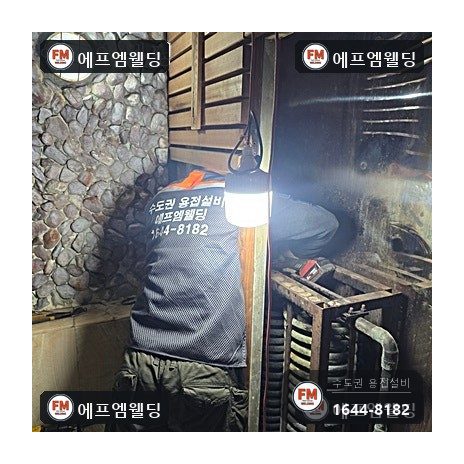 사우나 스팀 코일 동배관 교체 연결부 산소 용접 시공 사진 27