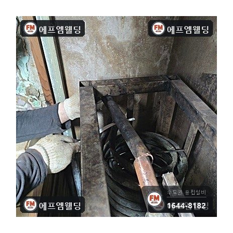 사우나 스팀 코일 동배관 교체 연결부 산소 용접 시공 사진 28