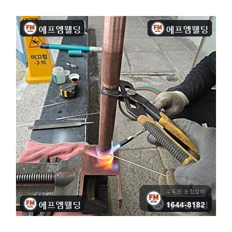 사우나 스팀 코일 동배관 교체 연결부 산소 용접 시공 사진 33