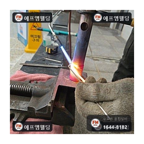 사우나 스팀 코일 동배관 교체 연결부 산소 용접 시공 사진 34